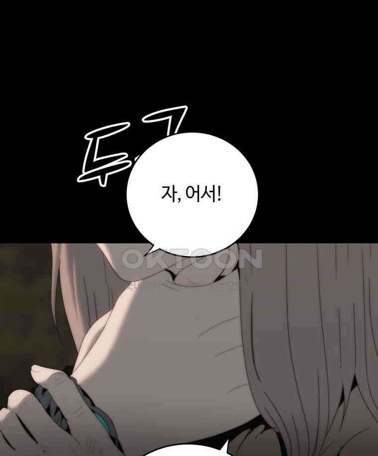 이클립스 [카카페] 2부 21． 탈피(1) 101