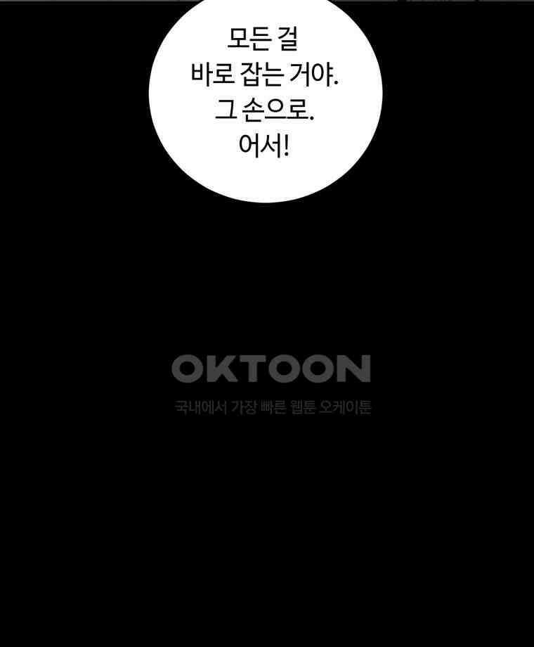 이클립스 [카카페] 2부 21． 탈피(1) 102