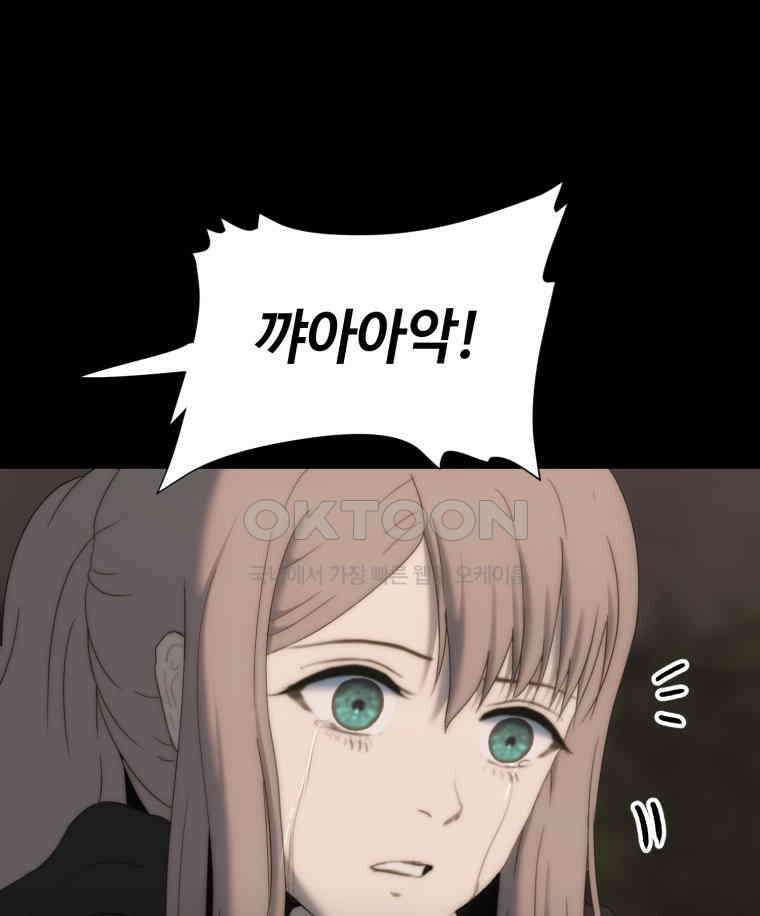 이클립스 [카카페] 2부 21． 탈피(1) 103
