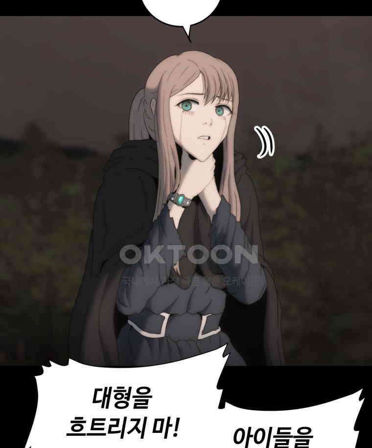 이클립스 [카카페] 2부 21． 탈피(1) 105