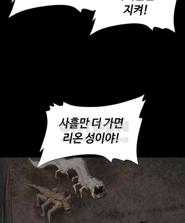 이클립스 [카카페] 2부 21． 탈피(1) 106
