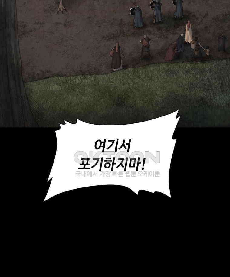 이클립스 [카카페] 2부 21． 탈피(1) 107