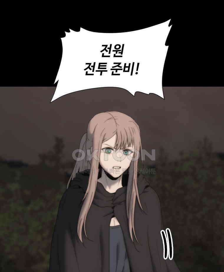 이클립스 [카카페] 2부 21． 탈피(1) 108