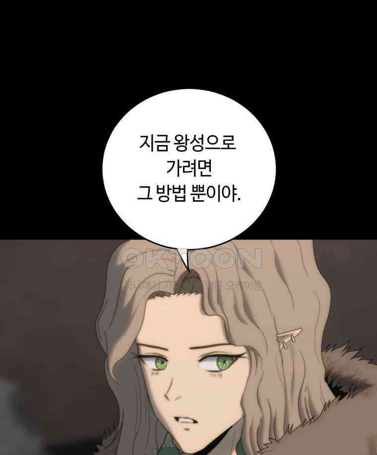 이클립스 [카카페] 2부 21． 탈피(1) 111