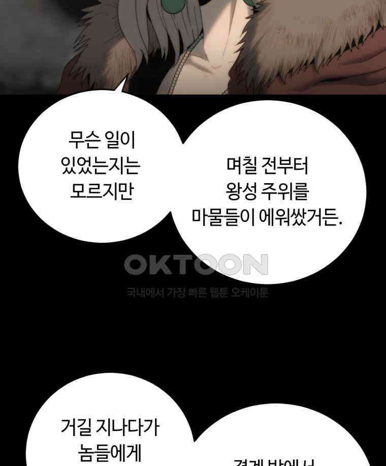 이클립스 [카카페] 2부 21． 탈피(1) 112