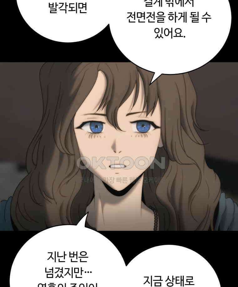 이클립스 [카카페] 2부 21． 탈피(1) 113