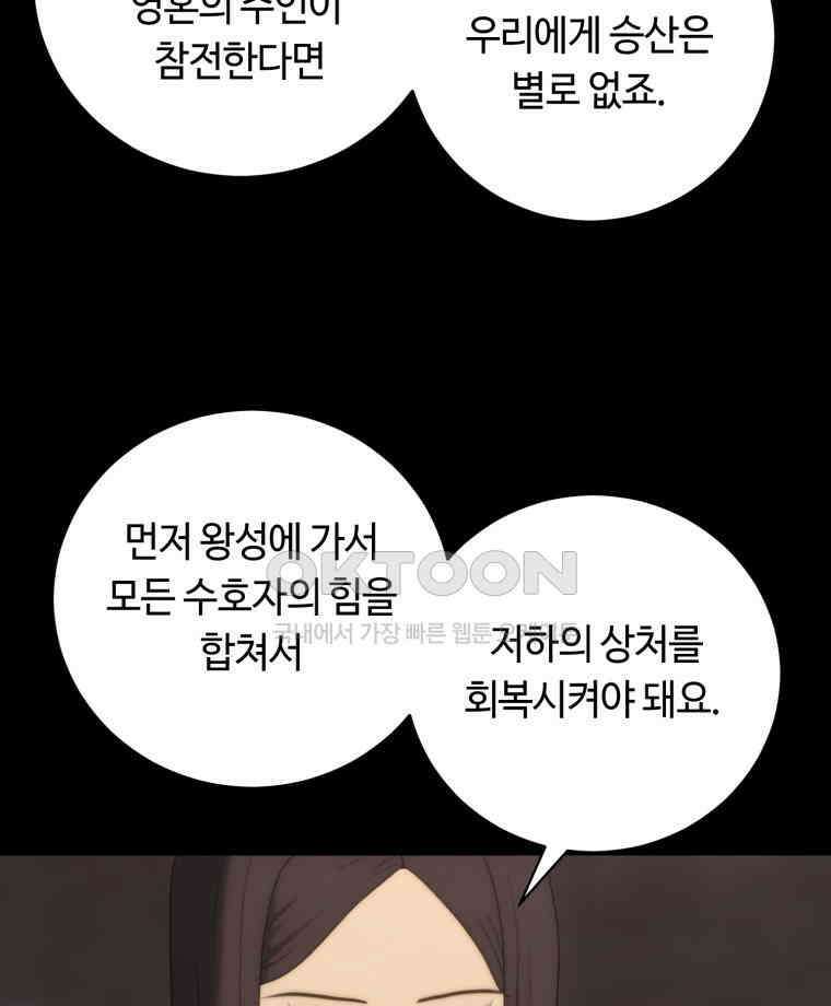 이클립스 [카카페] 2부 21． 탈피(1) 114