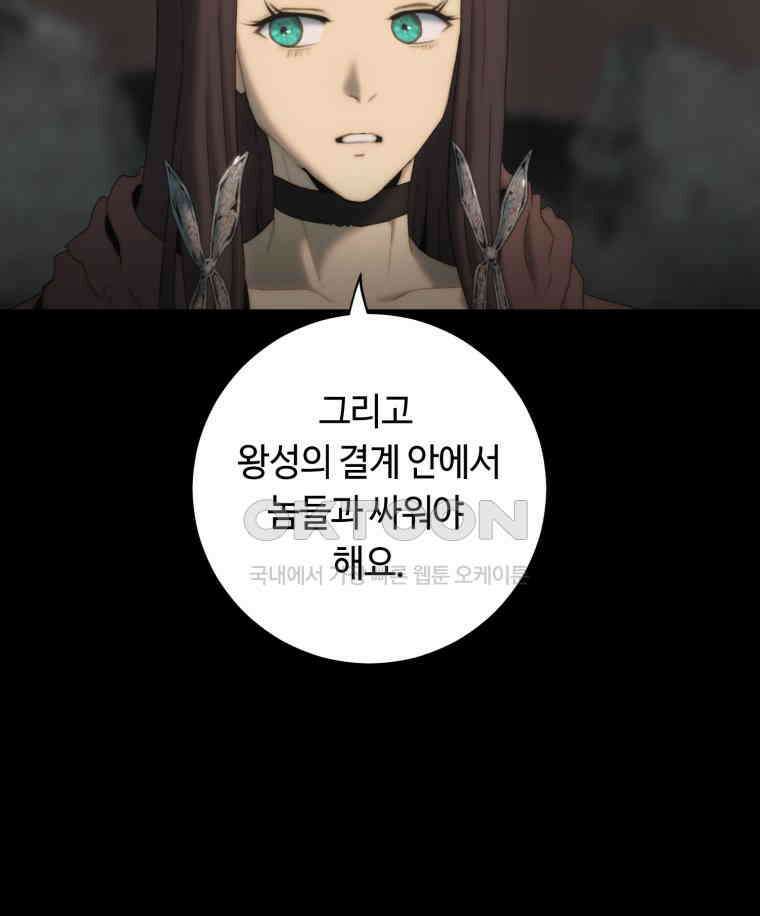 이클립스 [카카페] 2부 21． 탈피(1) 115