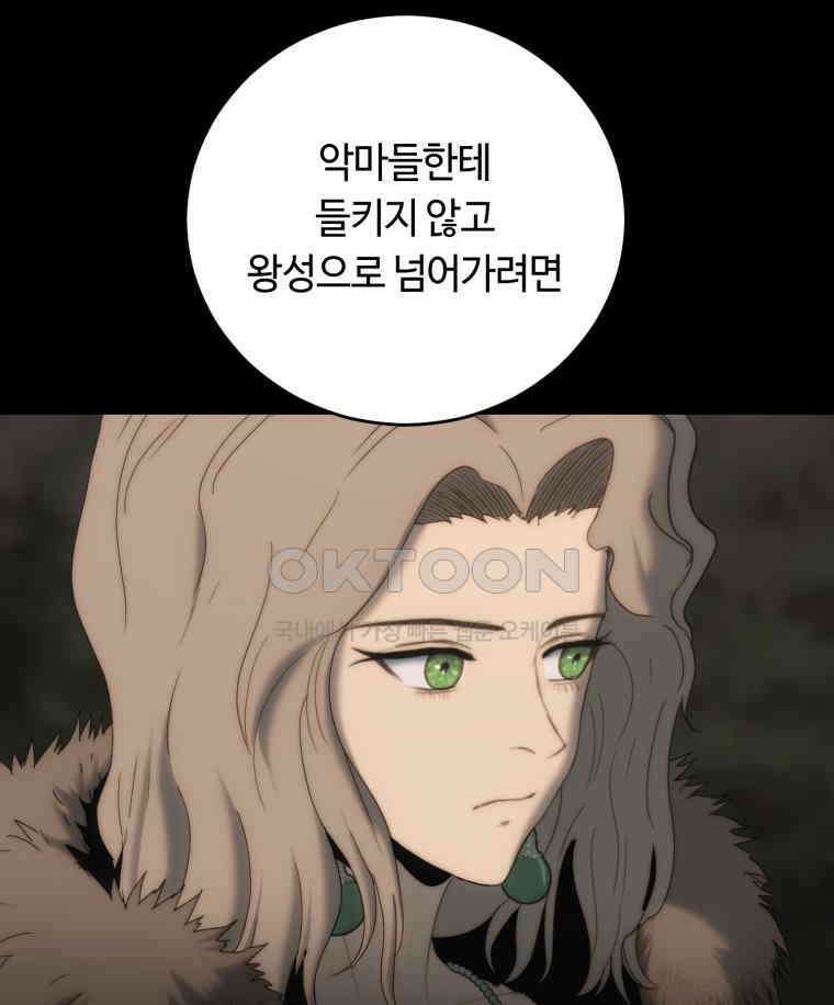 이클립스 [카카페] 2부 21． 탈피(1) 116