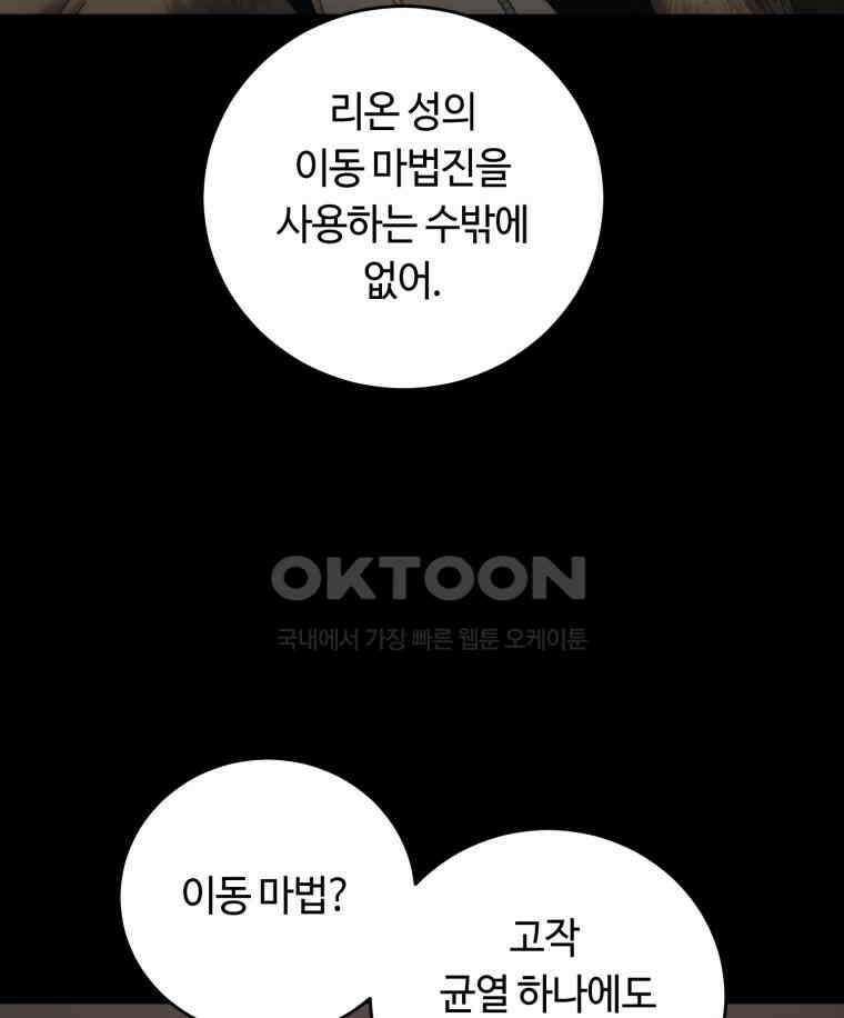 이클립스 [카카페] 2부 21． 탈피(1) 117
