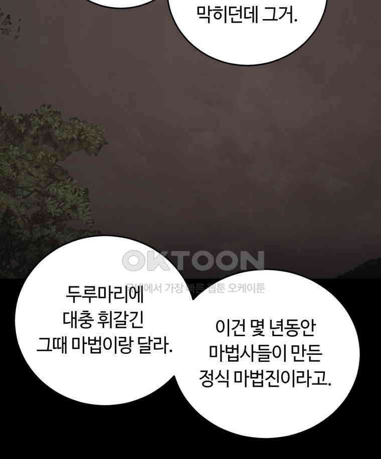 이클립스 [카카페] 2부 21． 탈피(1) 118