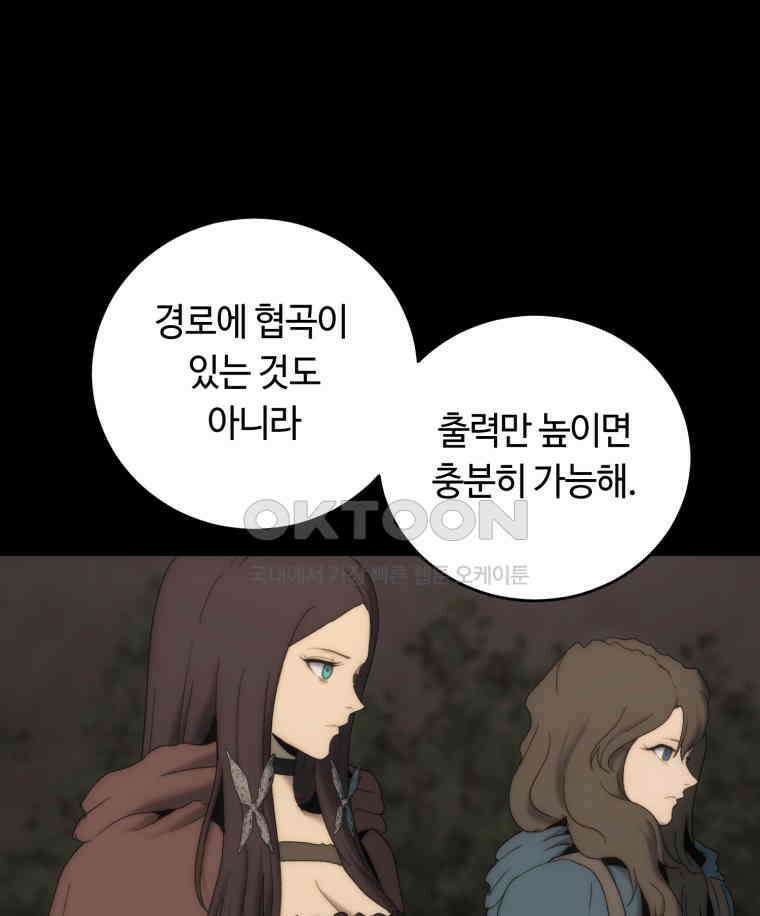 이클립스 [카카페] 2부 21． 탈피(1) 119