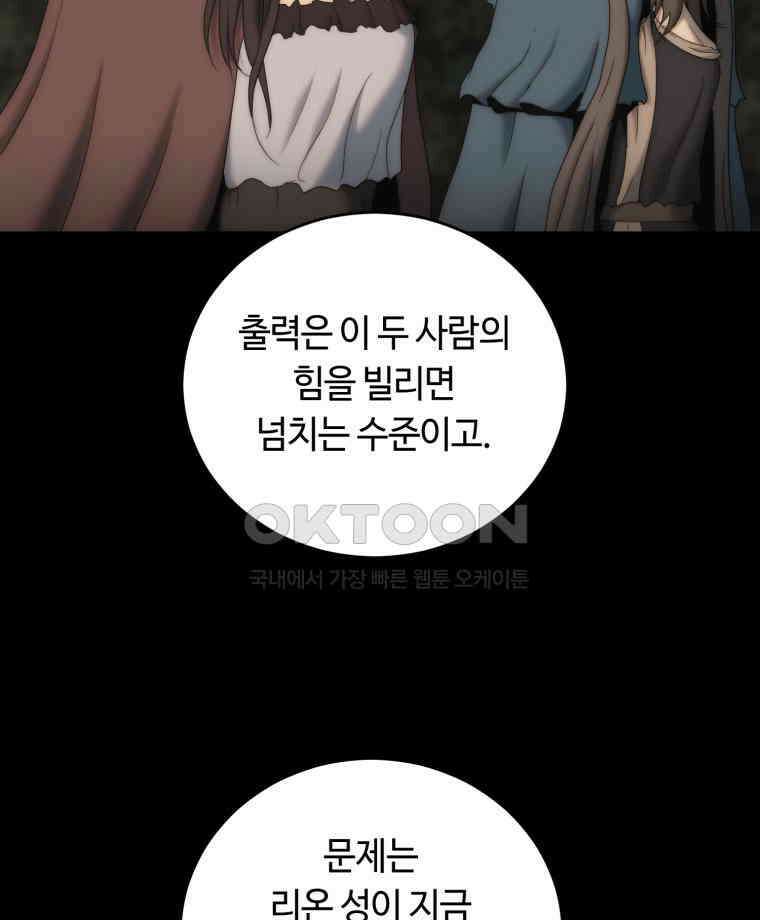 이클립스 [카카페] 2부 21． 탈피(1) 120