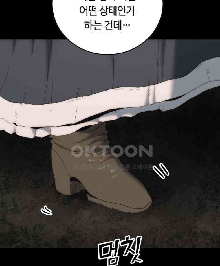 이클립스 [카카페] 2부 21． 탈피(1) 121