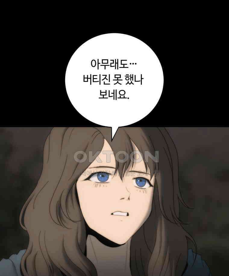 이클립스 [카카페] 2부 21． 탈피(1) 124