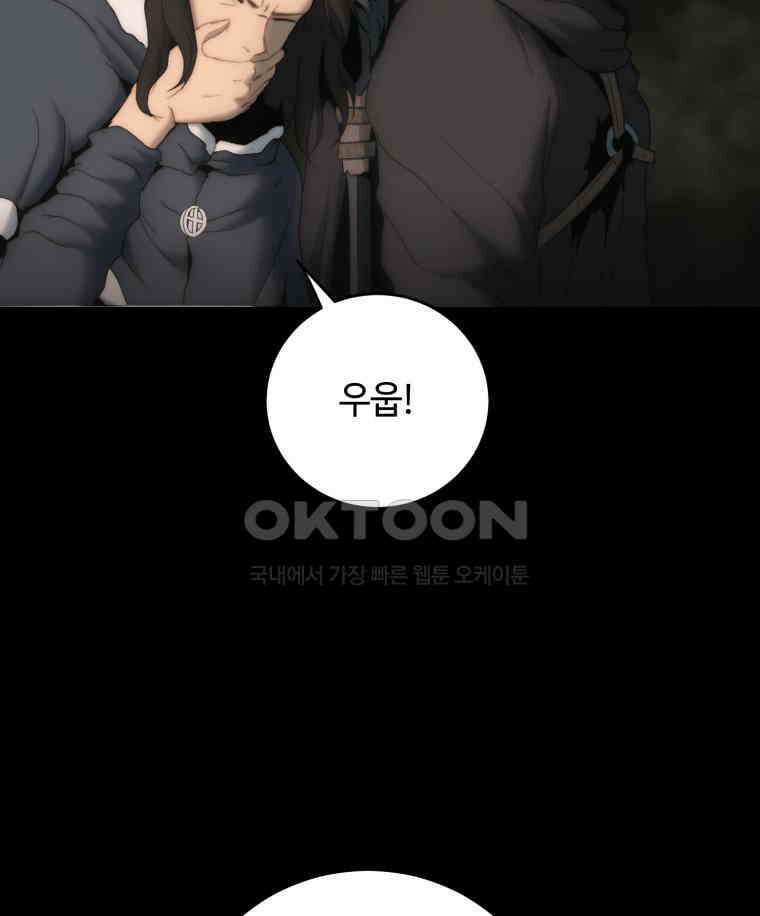 이클립스 [카카페] 2부 21． 탈피(1) 128