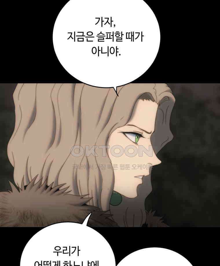 이클립스 [카카페] 2부 21． 탈피(1) 129