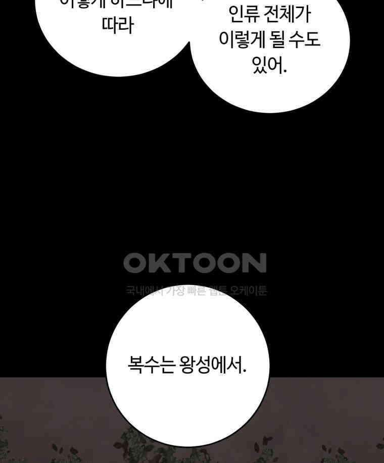 이클립스 [카카페] 2부 21． 탈피(1) 130