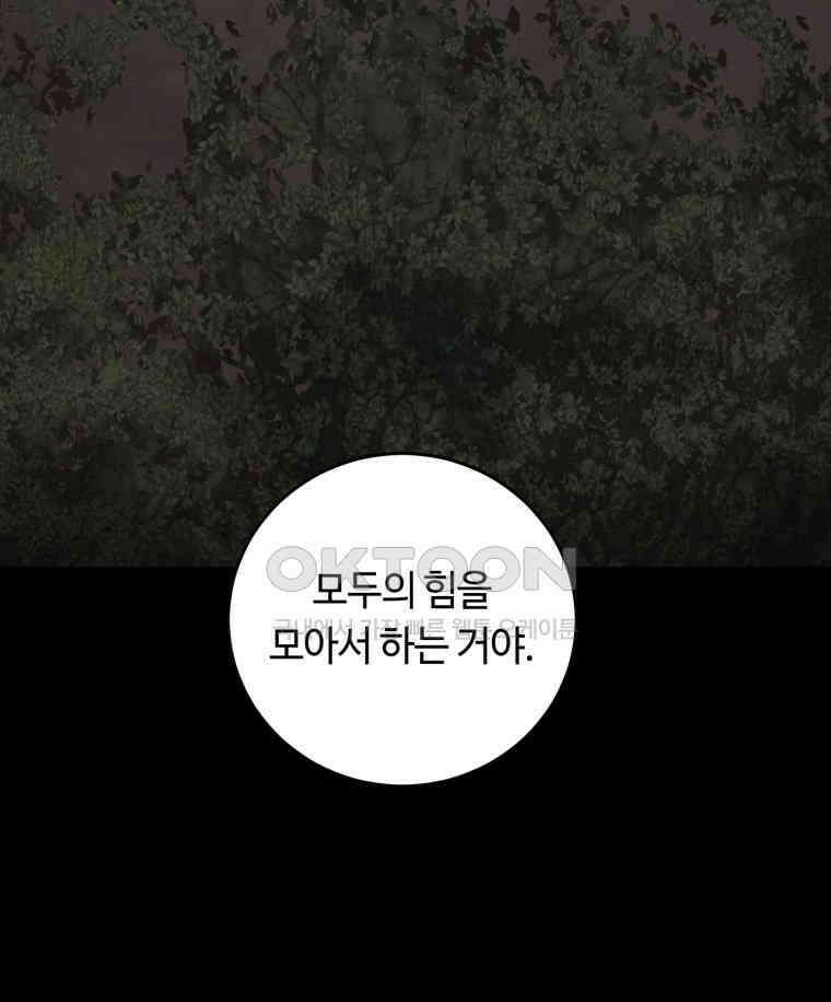 이클립스 [카카페] 2부 21． 탈피(1) 131