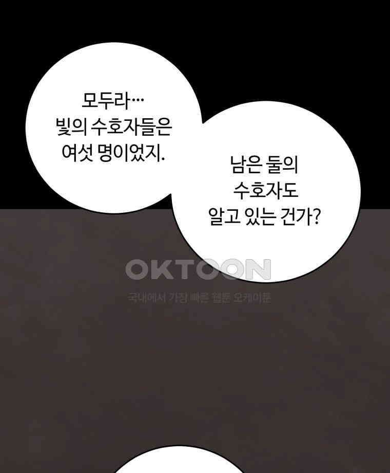 이클립스 [카카페] 2부 21． 탈피(1) 132
