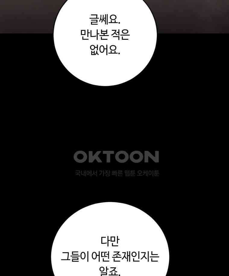 이클립스 [카카페] 2부 21． 탈피(1) 133