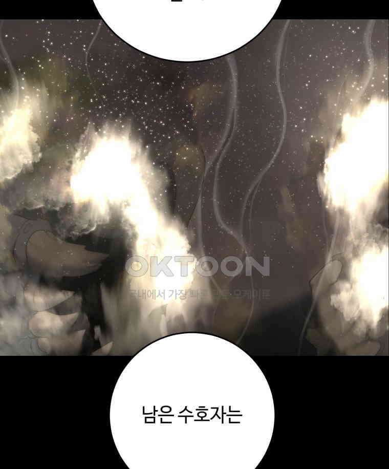 이클립스 [카카페] 2부 21． 탈피(1) 134