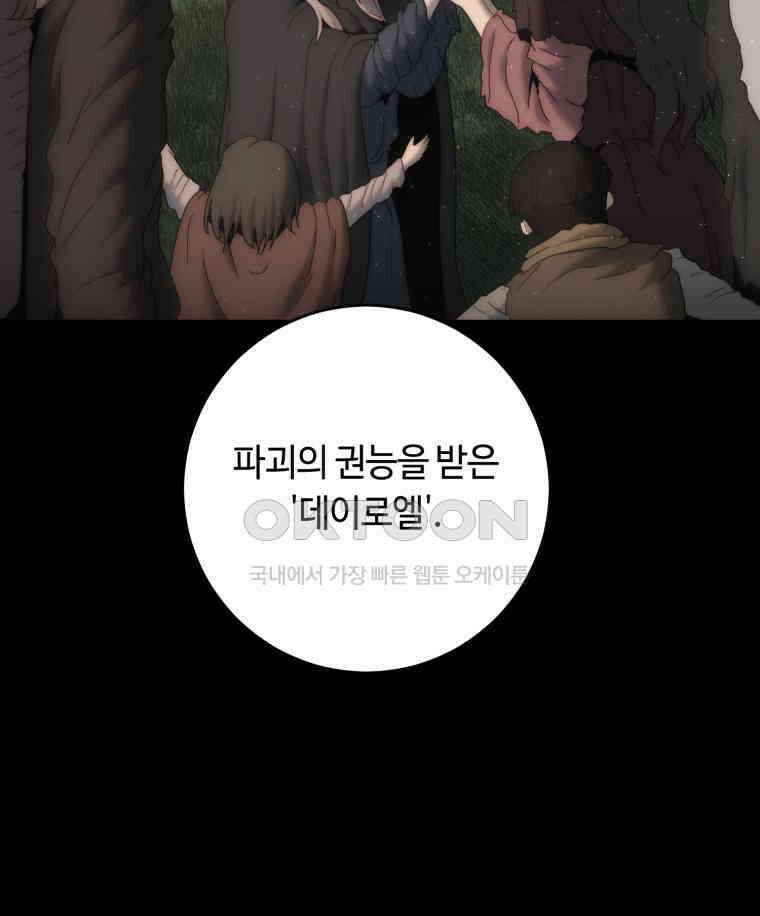 이클립스 [카카페] 2부 21． 탈피(1) 136