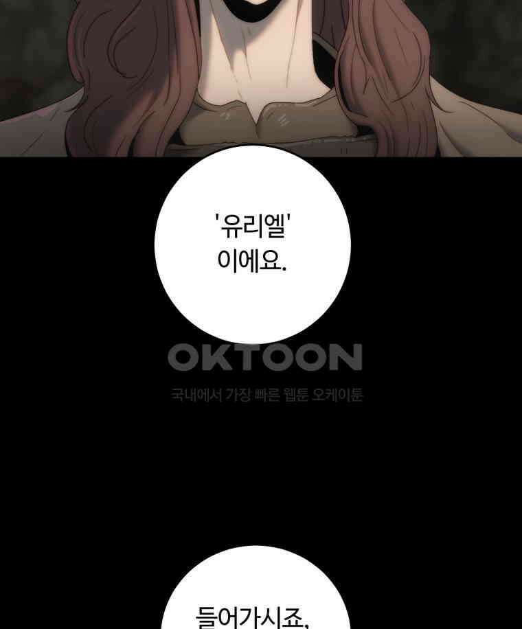 이클립스 [카카페] 2부 21． 탈피(1) 141