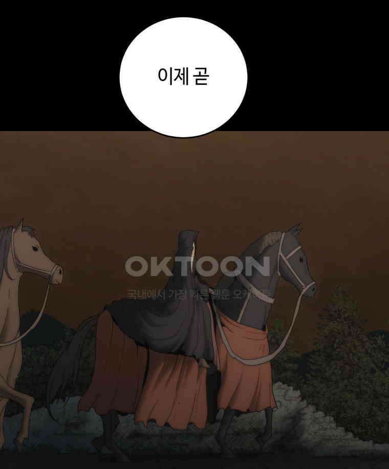 이클립스 [카카페] 2부 21． 탈피(1) 145