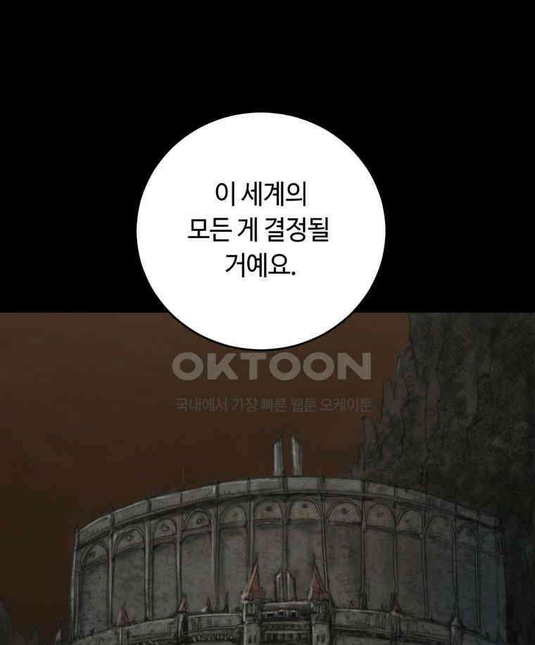 이클립스 [카카페] 2부 21． 탈피(1) 148