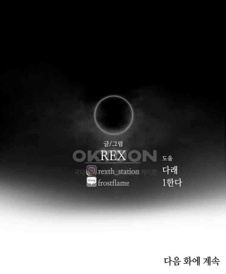 이클립스 [카카페] 2부 21． 탈피(1) 154