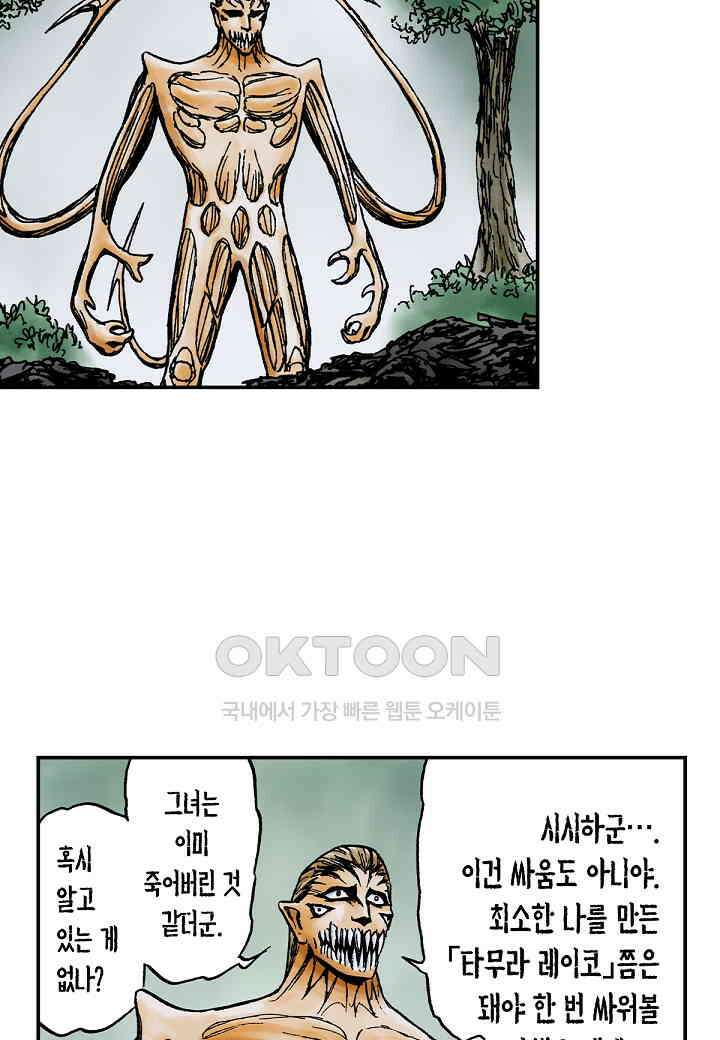 기생수 227화 8