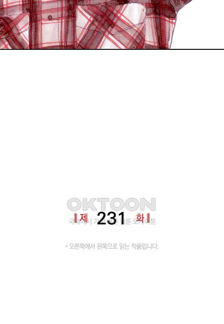 기생수 231화 2