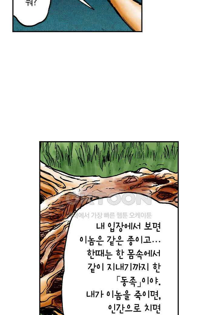 기생수 231화 7