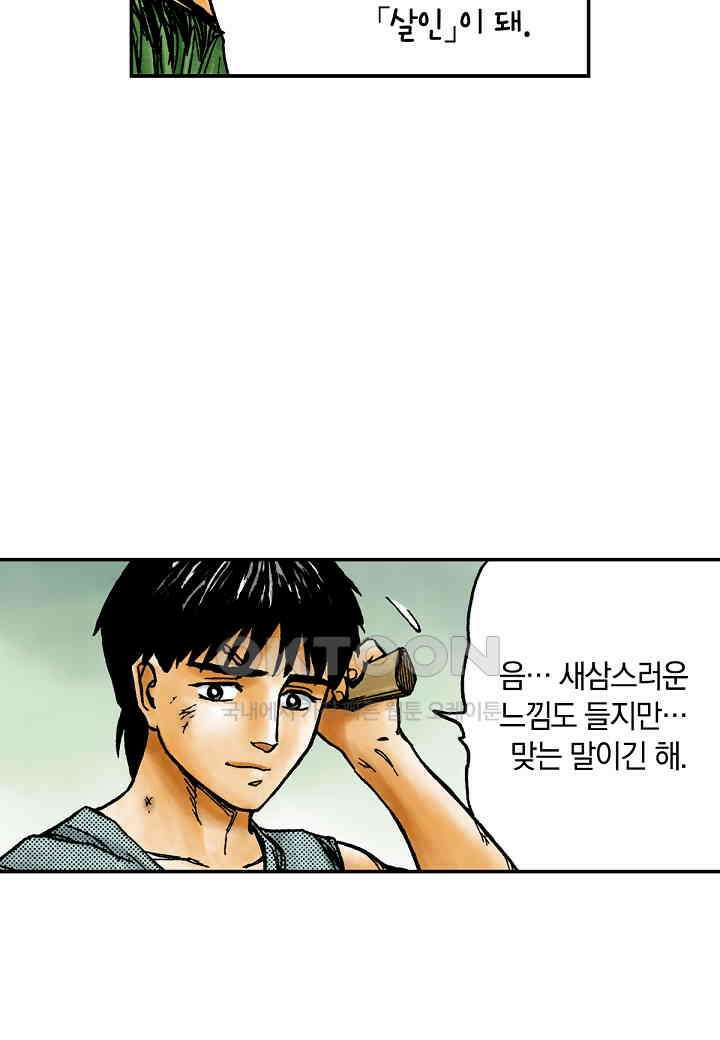 기생수 231화 8