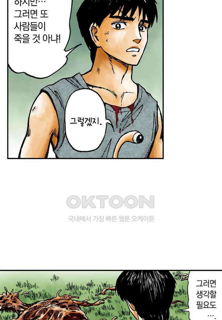 기생수 231화 11