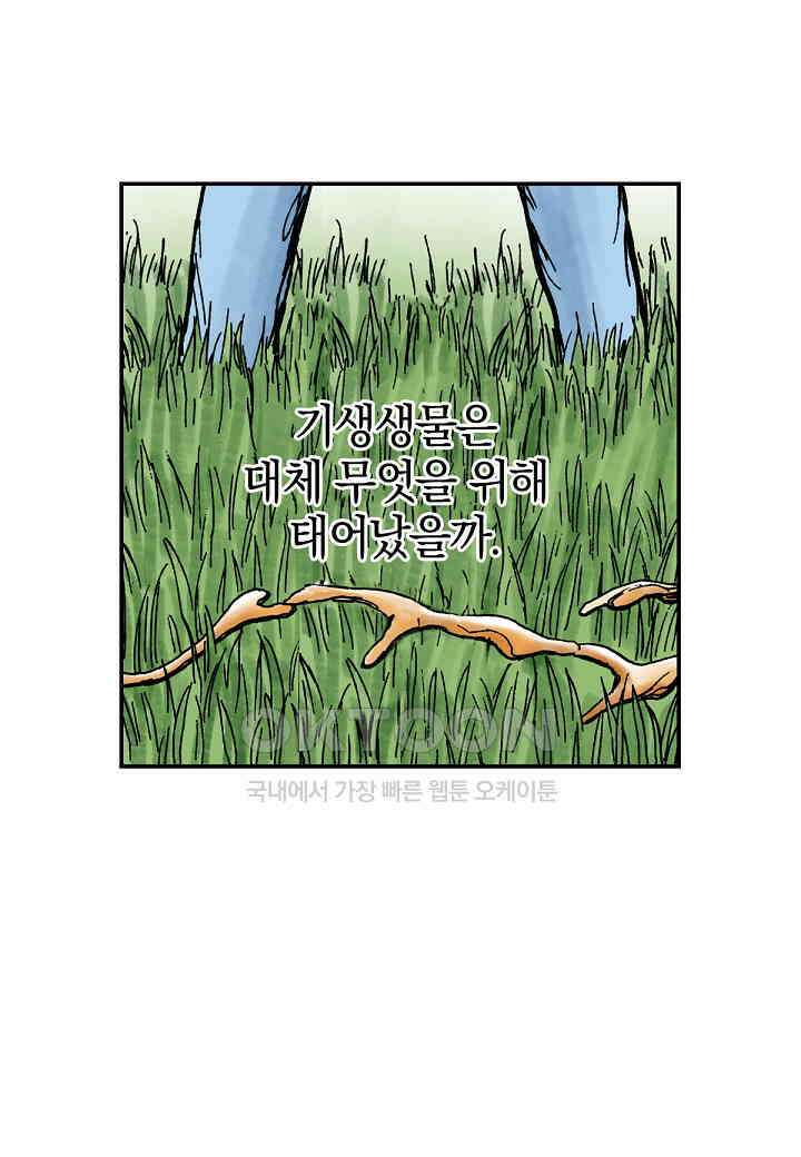 기생수 231화 21