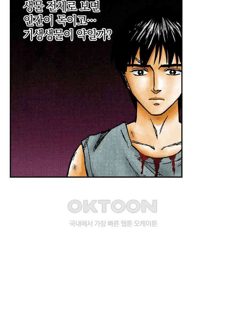 기생수 231화 26