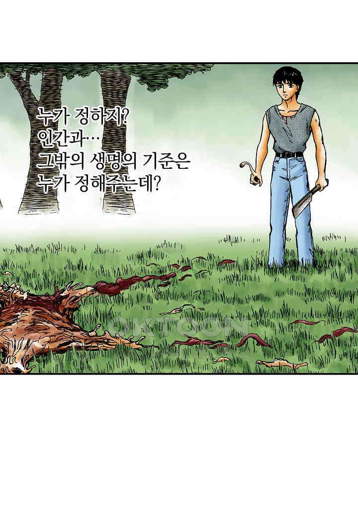 기생수 231화 27