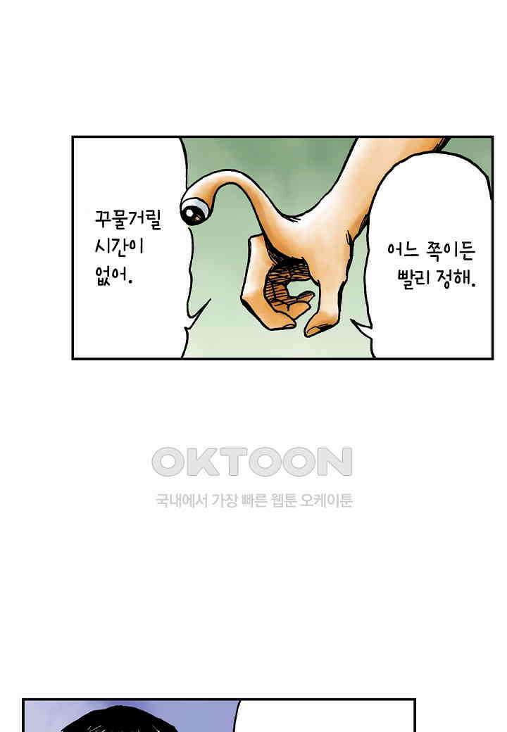 기생수 231화 28