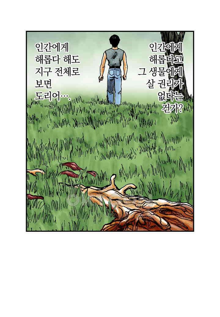 기생수 231화 36