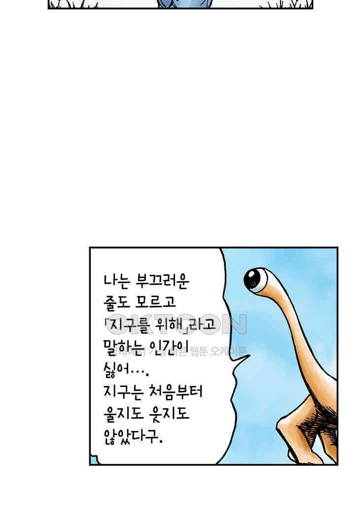 기생수 231화 38