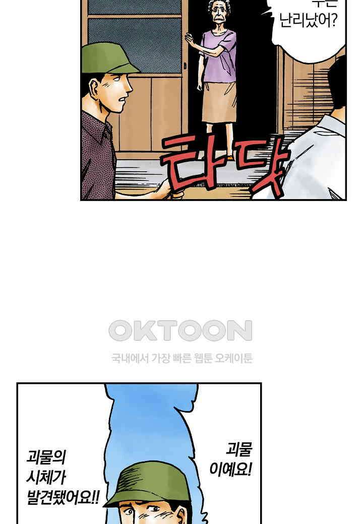 기생수 231화 50