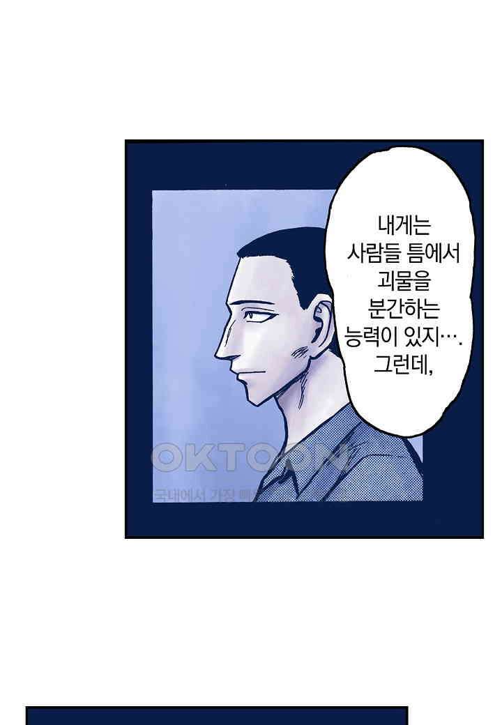 기생수 235화 3