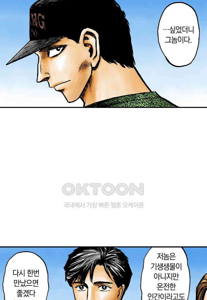 기생수 235화 5