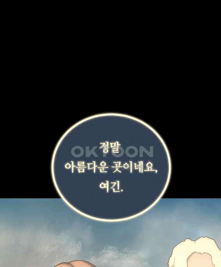 이클립스 [카카페] 2부 28． 탈피(8) 4