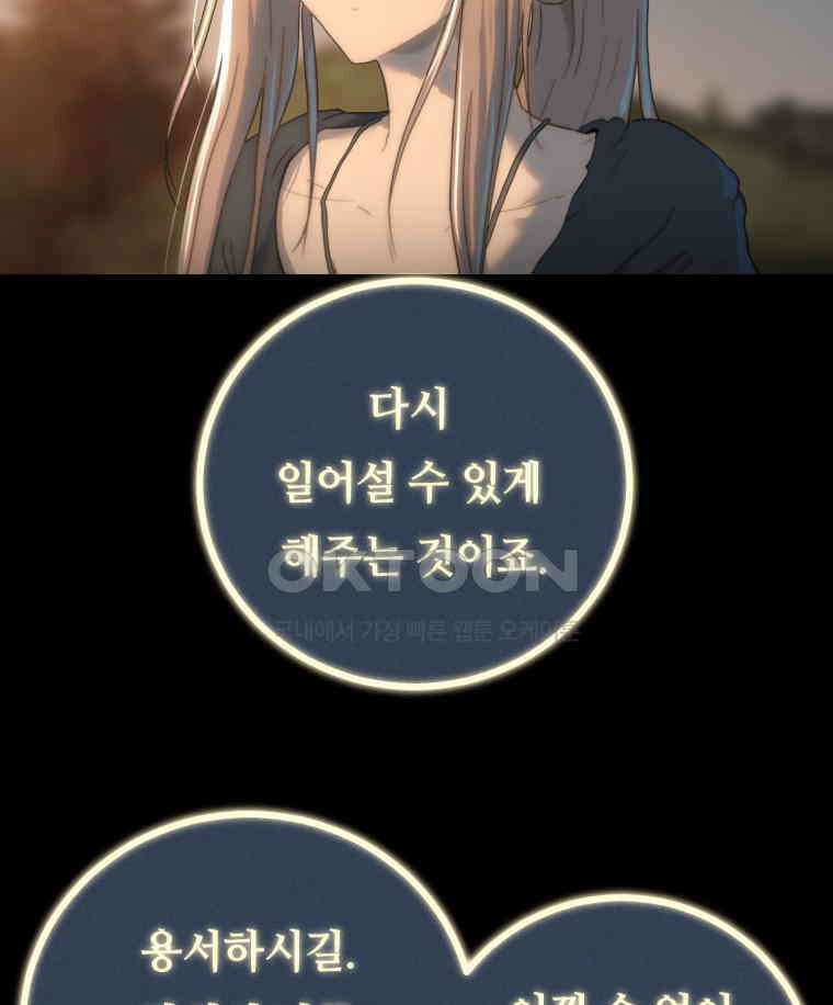 이클립스 [카카페] 2부 28． 탈피(8) 10