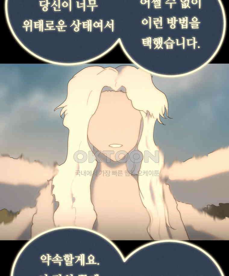 이클립스 [카카페] 2부 28． 탈피(8) 11