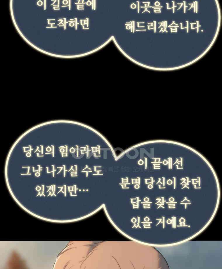 이클립스 [카카페] 2부 28． 탈피(8) 12