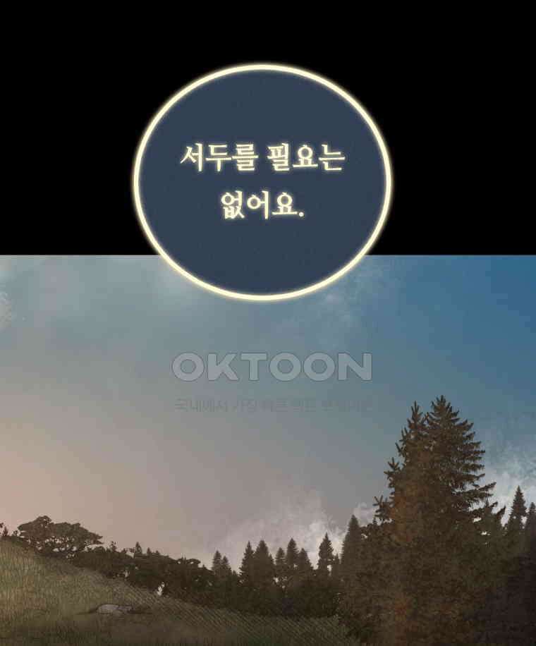 이클립스 [카카페] 2부 28． 탈피(8) 14